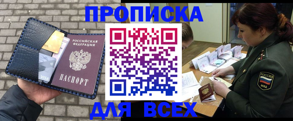 временная регистрация недорого в Рассказово