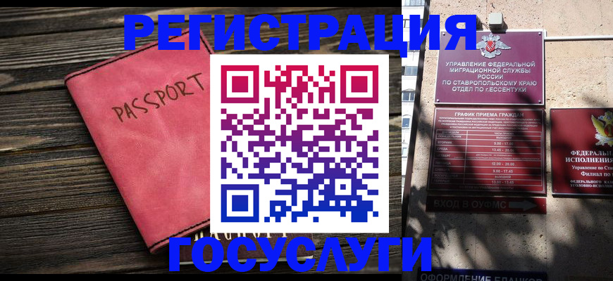 прописка штамп в Рассказово