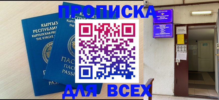 прописка паспорт в Рассказово