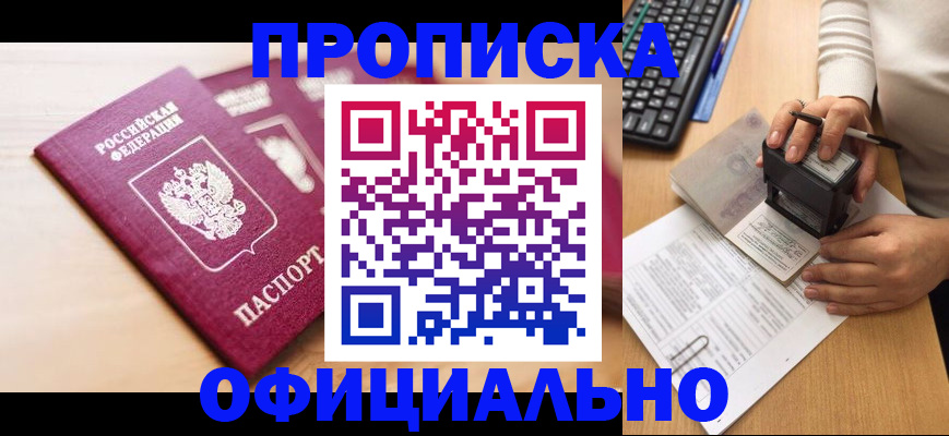 временная регистрация недорого в Рассказово