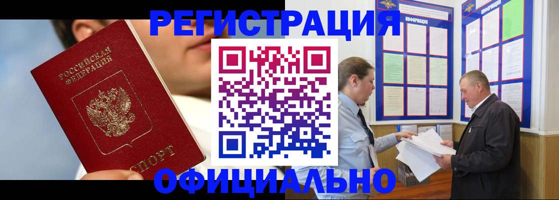 прописка в Рассказово