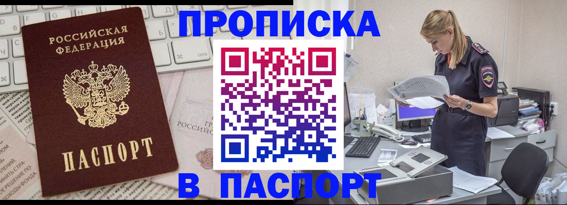 прописка паспорт в Рассказово