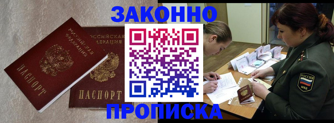 временная регистрация для всех в Рассказово